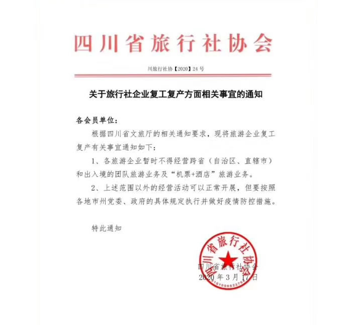 好消息！四川省內(nèi)游已經(jīng)解禁啦?。?/></p>
      </div>
      <div   id=